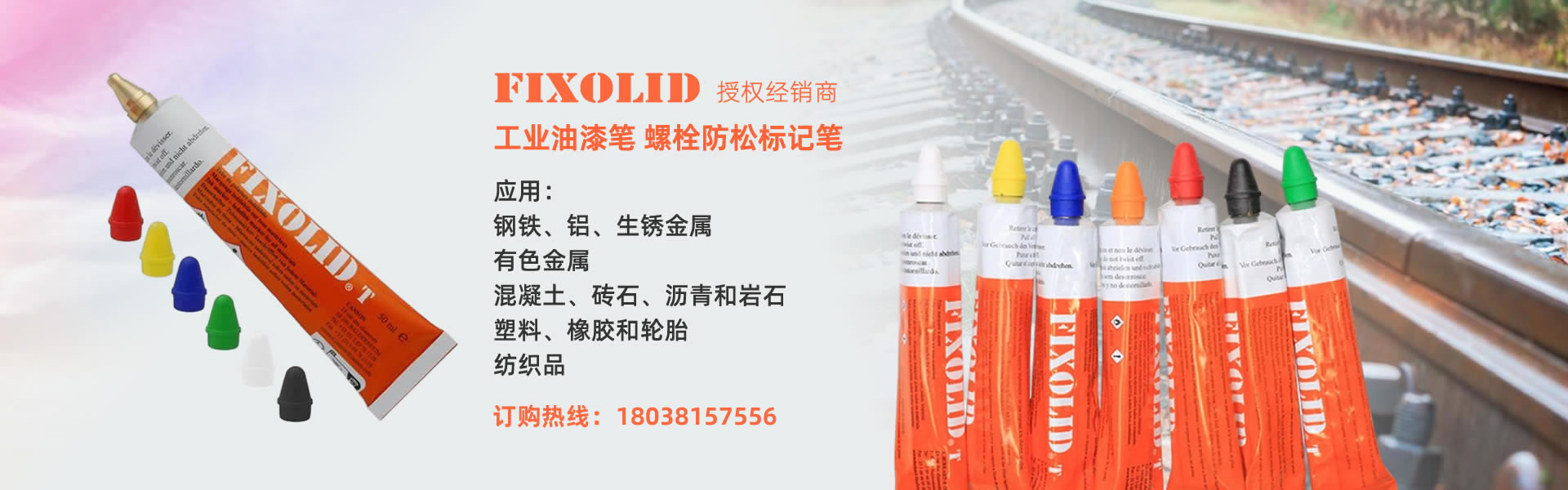 Fixolid螺栓防松筆 工業(yè)記號筆